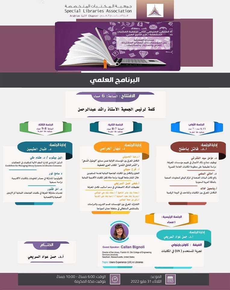 الملتقى الافتراضي الثاني لجمعية المكتبات المتخصصة / فرع الخليج العربي
