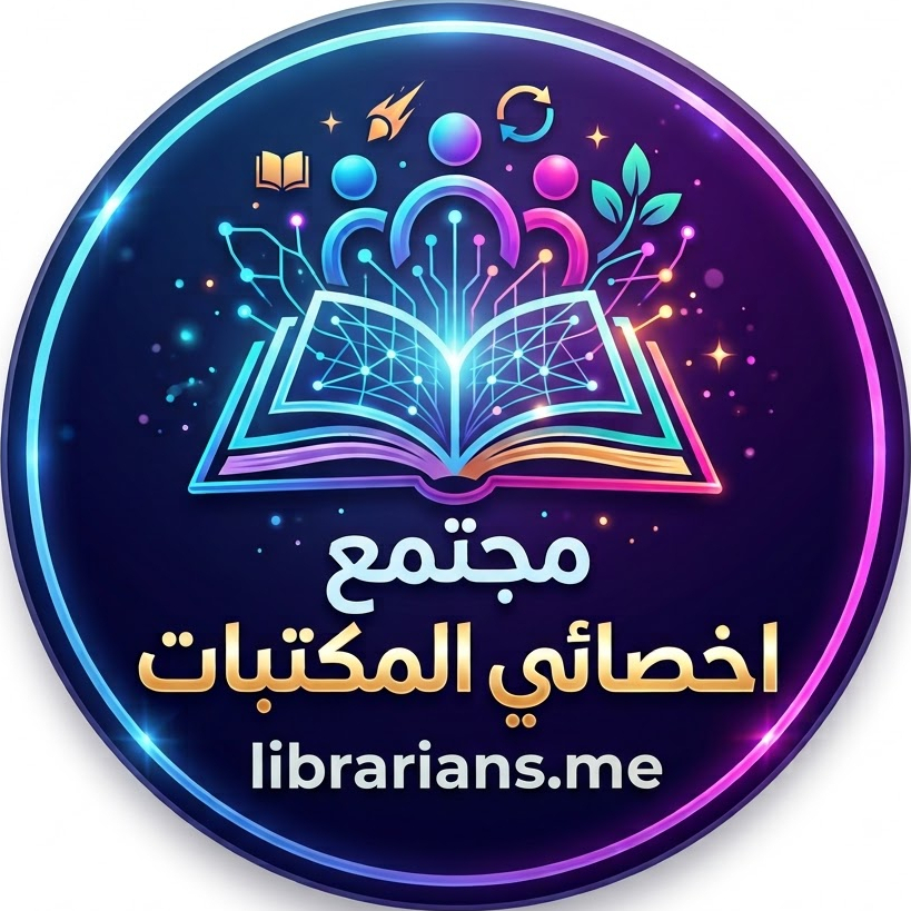 اخصائى مكتبات مصر