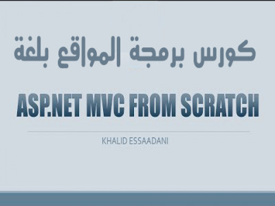 ASP.NET MVC From Scratch كورس 