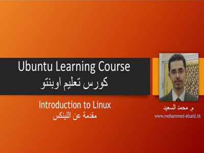 ubuntu تعليم توزيعة اوبنتو 